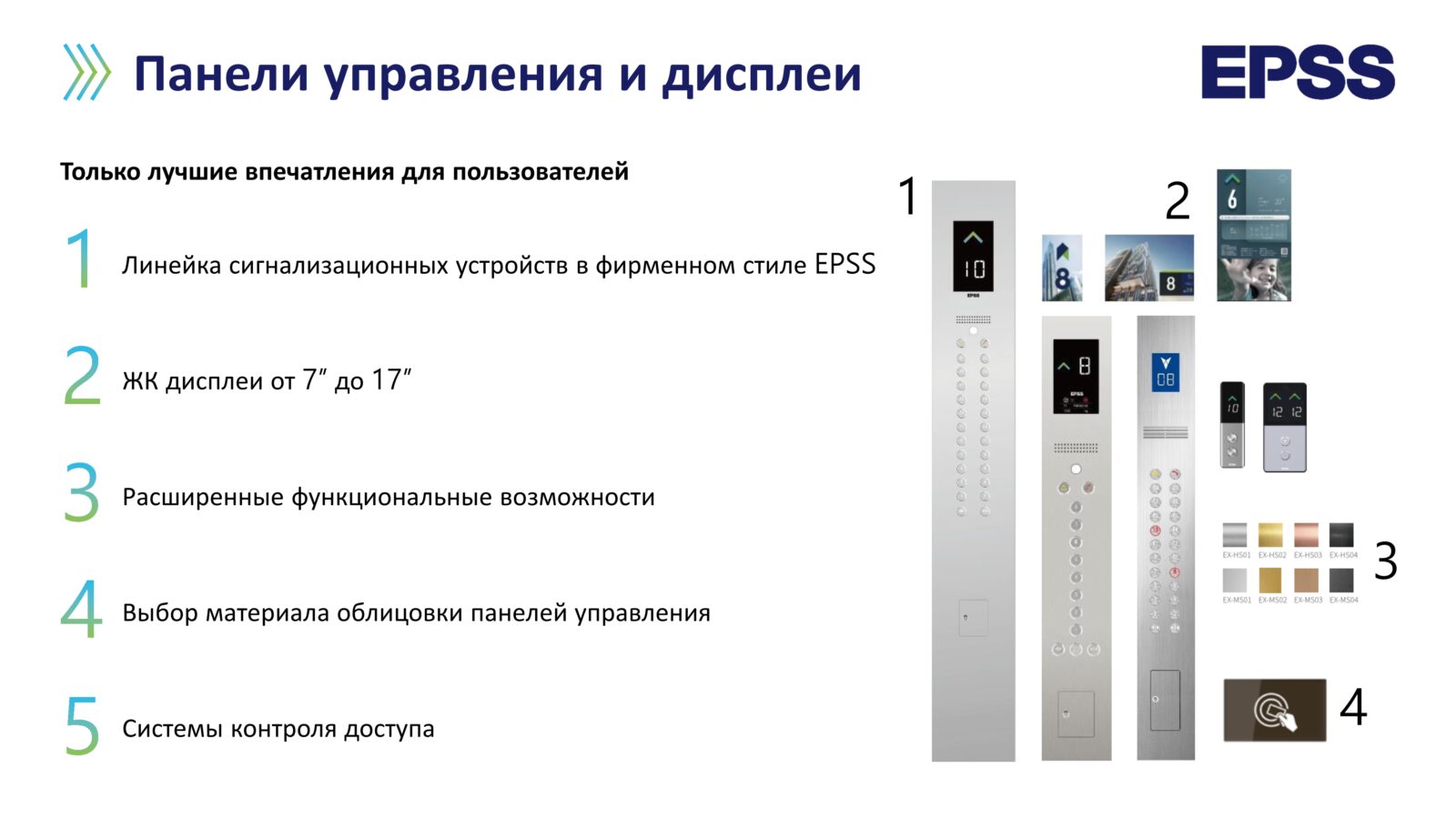 Лифтовое оборудование EPSS, поставка и монтаж под ключ (17)