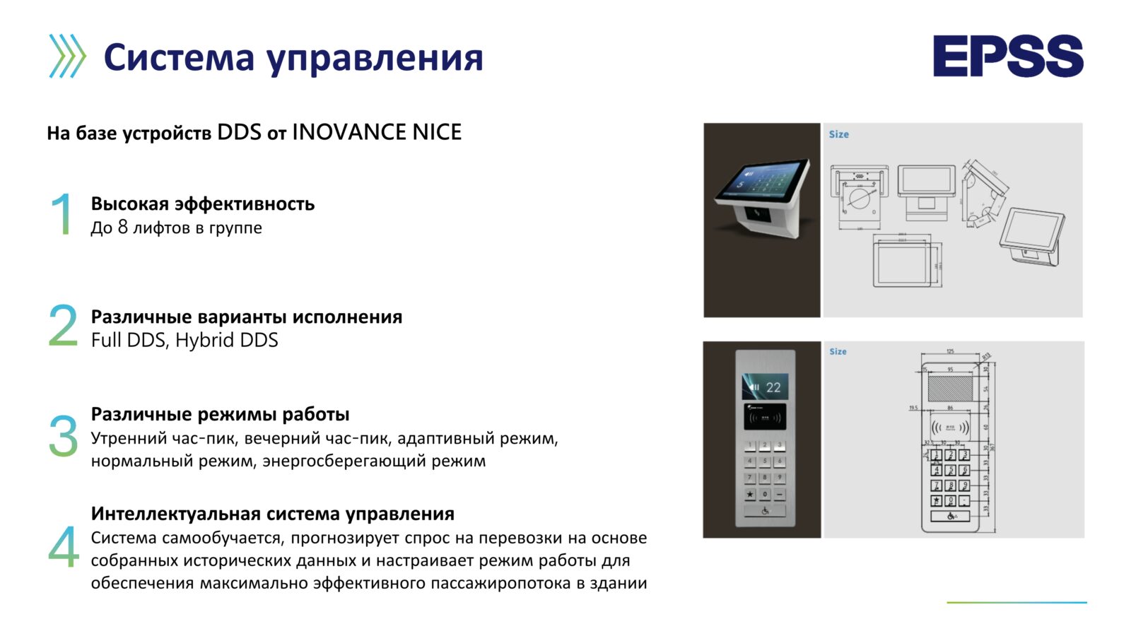 Лифтовое оборудование EPSS, поставка и монтаж под ключ (18)
