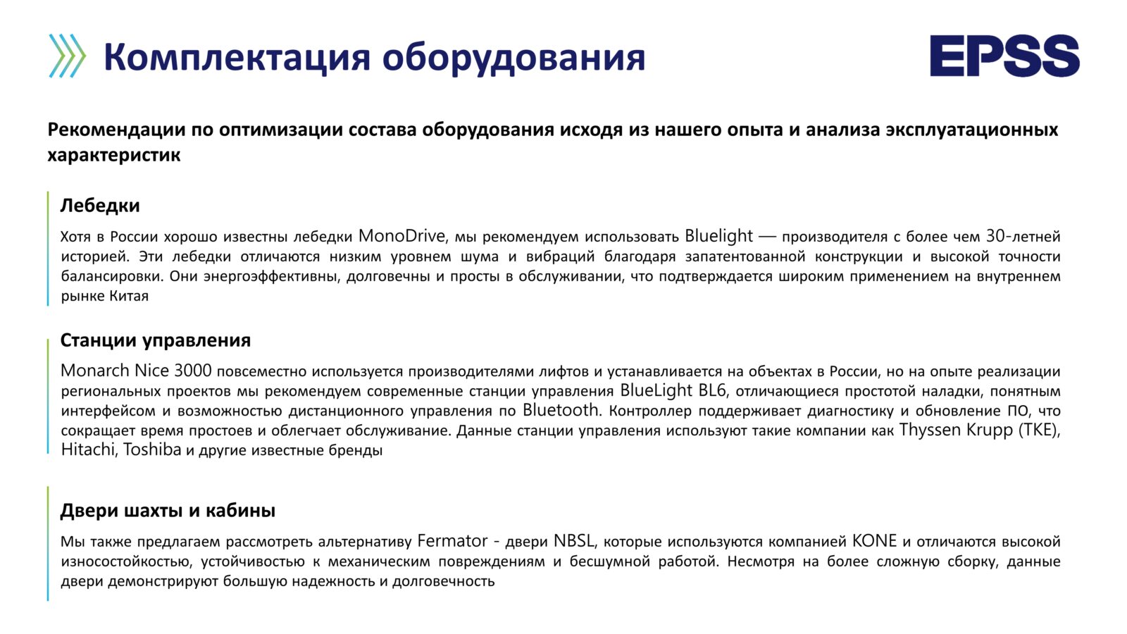 Лифтовое оборудование EPSS, поставка и монтаж под ключ (20)
