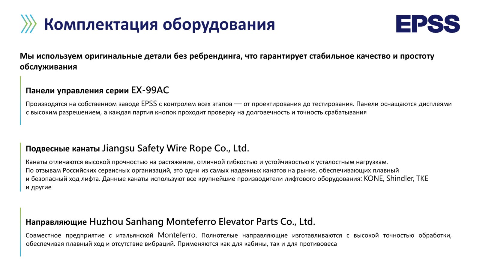 Лифтовое оборудование EPSS, поставка и монтаж под ключ (21)